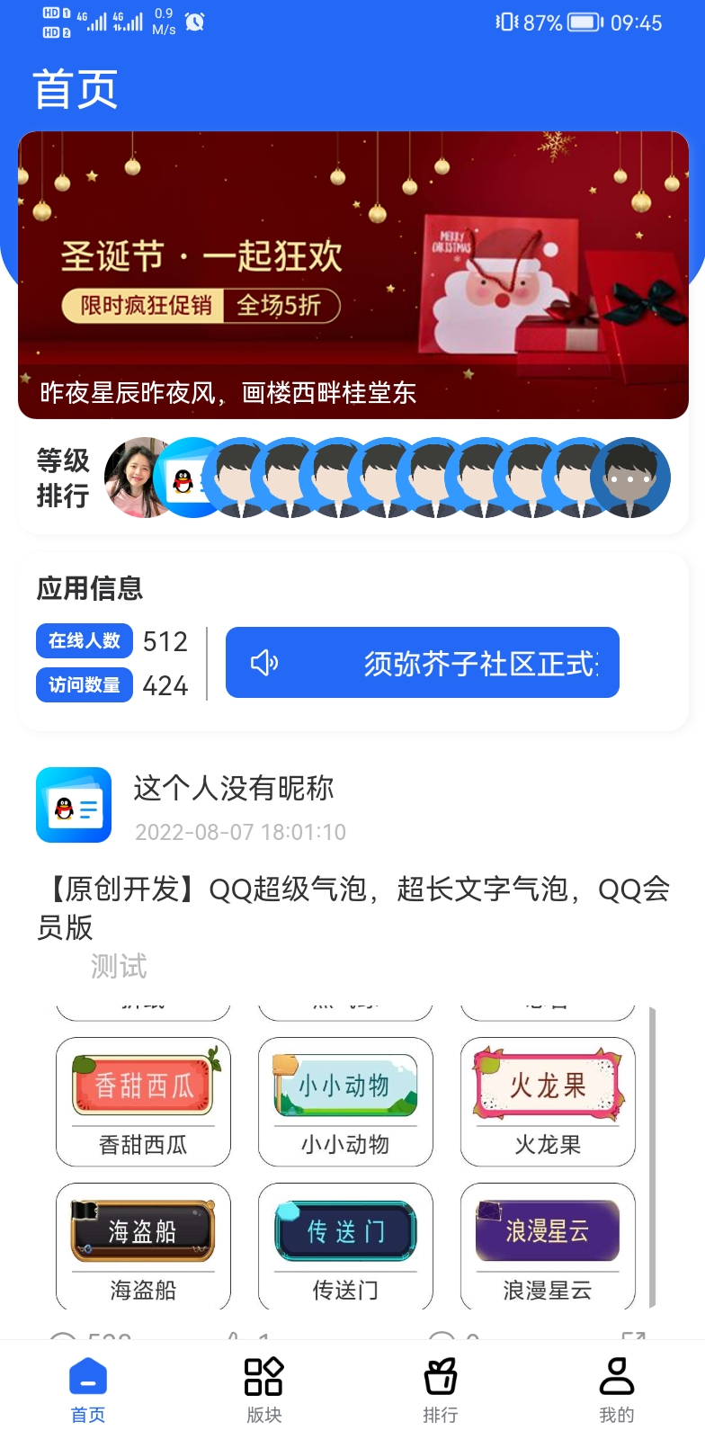 FreeBbs论坛社区APP源码-榆桦源码网