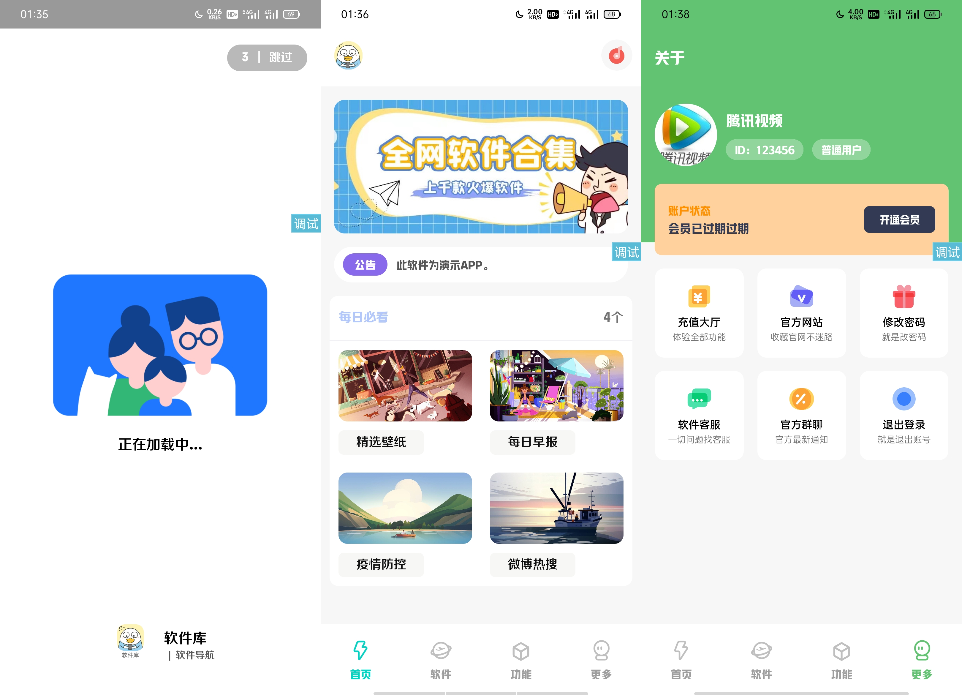 【iappv3源码】简库-软件库-工具箱 综合源码 【iappv3源码】简库-软件库-工具箱 综合源码