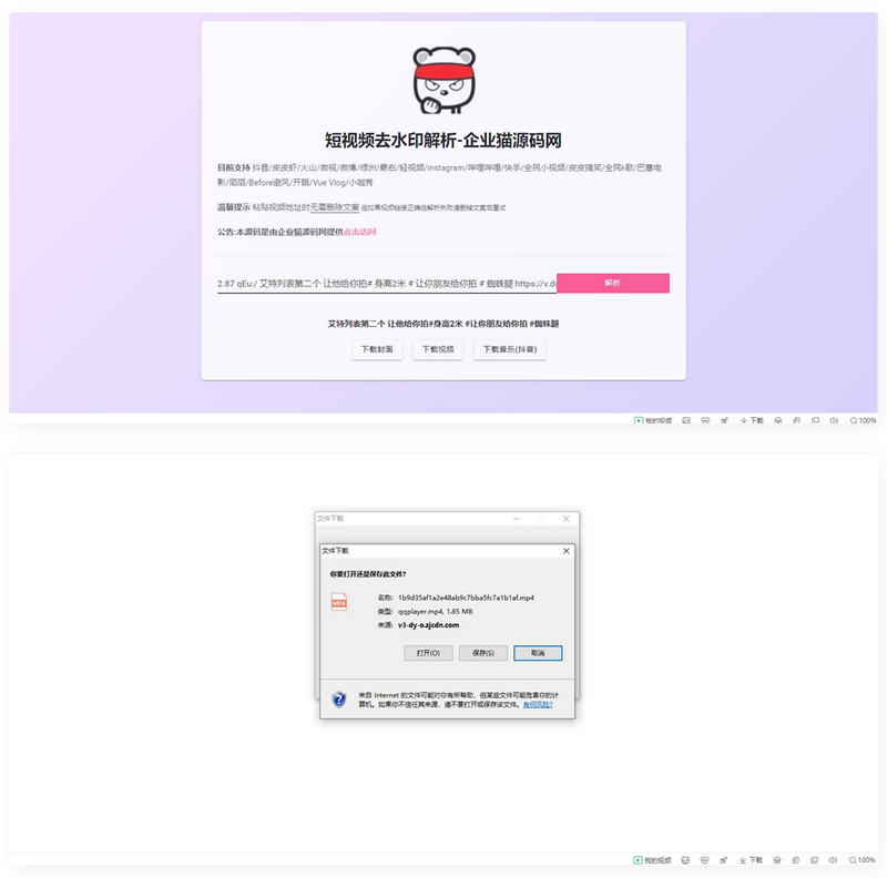【榆桦亲测】网页版短视频去水印源码，上传既用-榆桦源码网