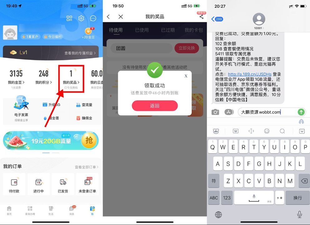 【实用】电信部分省份领取1~100元话费-榆桦源码网