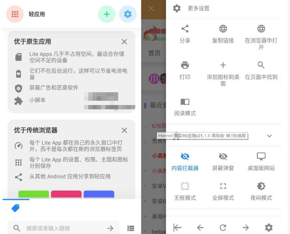 Hermit 网页转应用v21.1.0 高级版-榆桦源码网