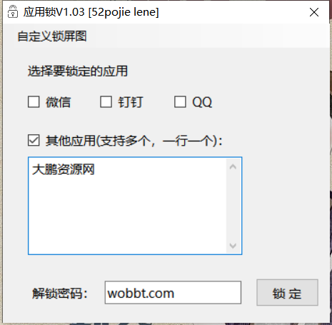 WinAPPLock应用锁v1.03-榆桦源码网