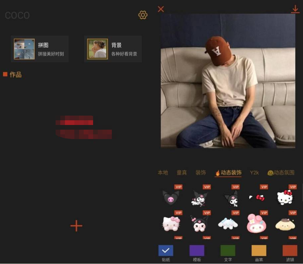 安卓可可修图v1.4.6高级版-榆桦源码网