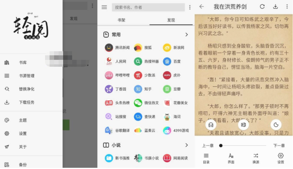 轻阅v10081纯净版 内置2000+超多书源-榆桦源码网