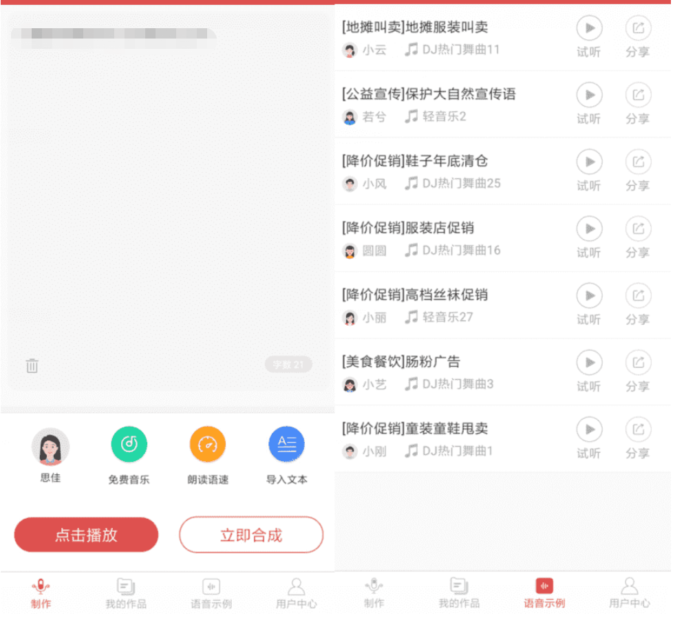 安卓语音合成助手v2.0.6 高级版-榆桦源码网