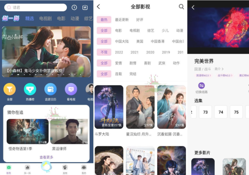 安卓完美影视大全v1.7.3绿化版-榆桦源码网