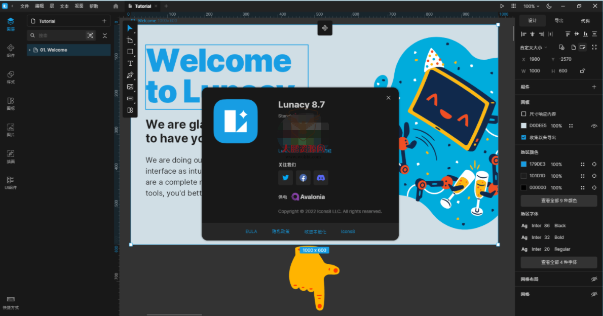 Lunacy免费设计软件v8.7.0-榆桦源码网