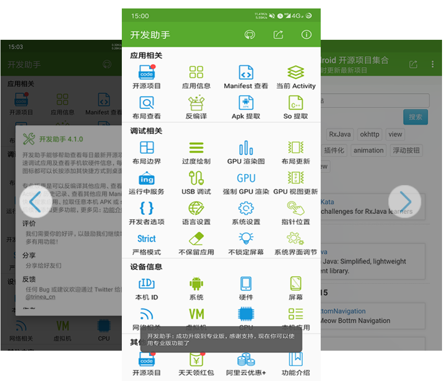 开发助手专业版v6.9.1 反编译等多功能-榆桦源码网