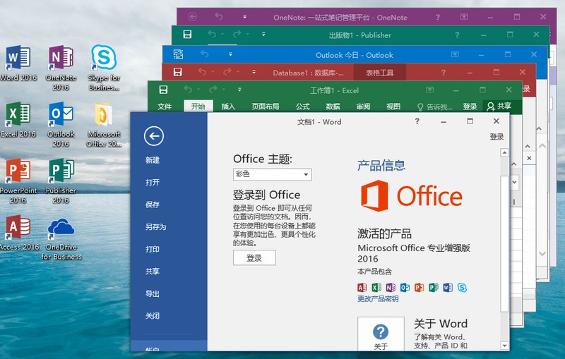 微软Office 2016 批量授权版-榆桦源码网