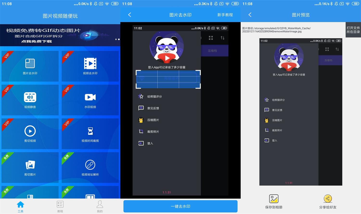 安卓去水印吧v1.9.9高级版-榆桦源码网