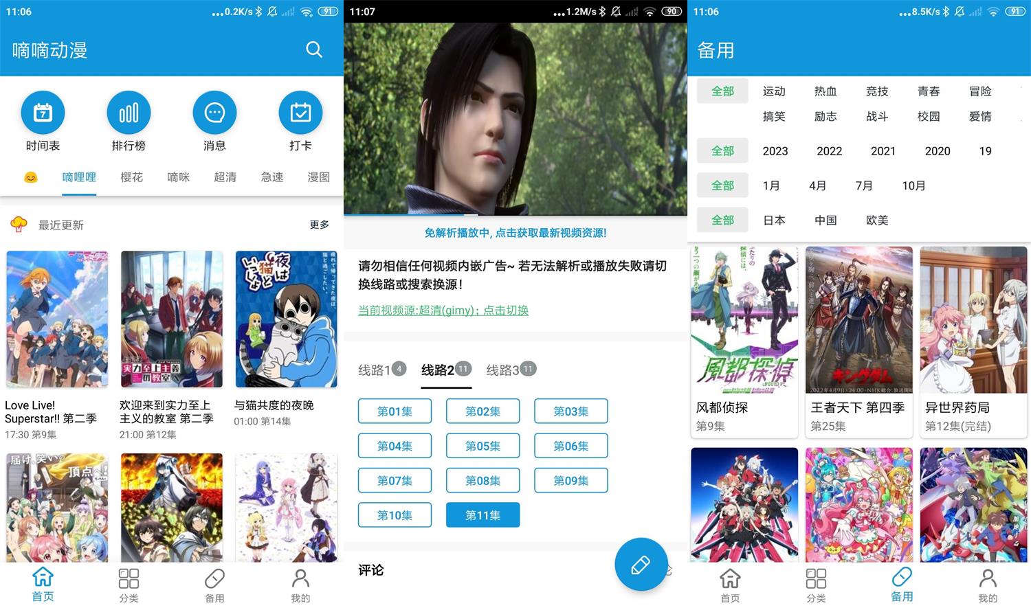 安卓嘀嘀动漫v1.6.6绿化版-榆桦源码网
