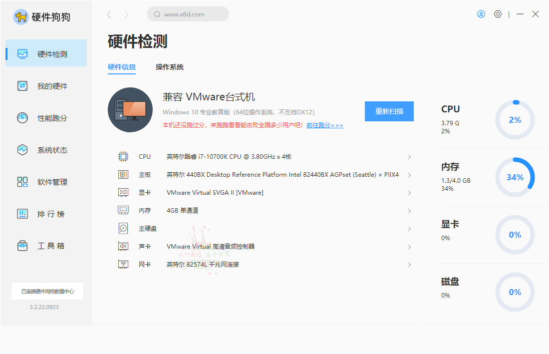 硬件狗狗v3.2.22.0923单文件版-榆桦源码网