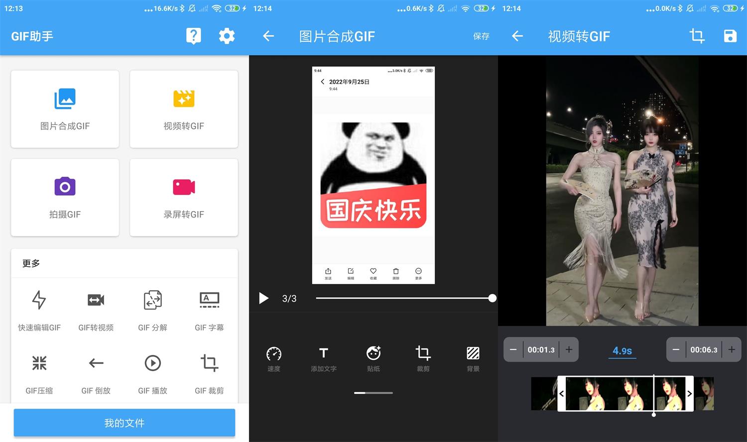 安卓GIF助手v3.6.2绿化版-榆桦源码网