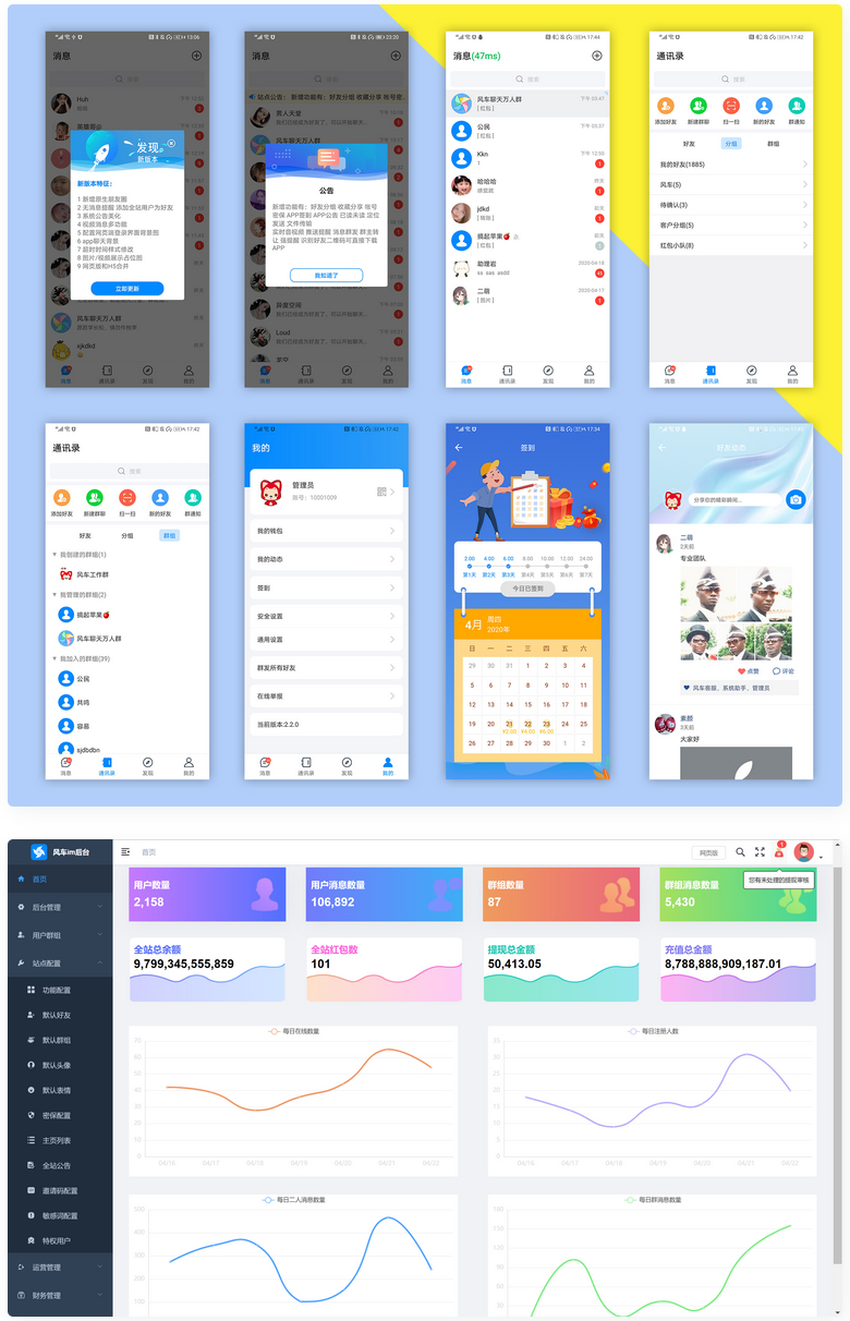 风车IM即时通讯聊天系统源码 聊天APP 附APP-榆桦源码网