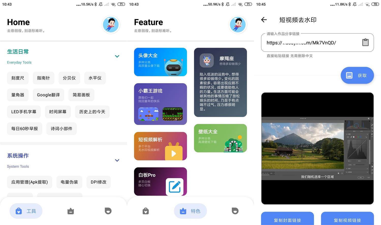 安卓七点工具箱v1.0.4绿化版-榆桦源码网