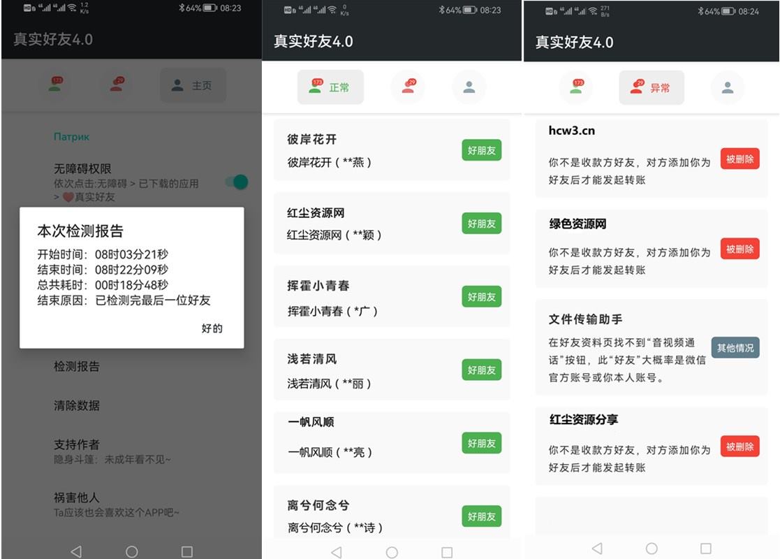 李跳跳-真实好友v4.0 无障碍微信好友检测工具-榆桦源码网