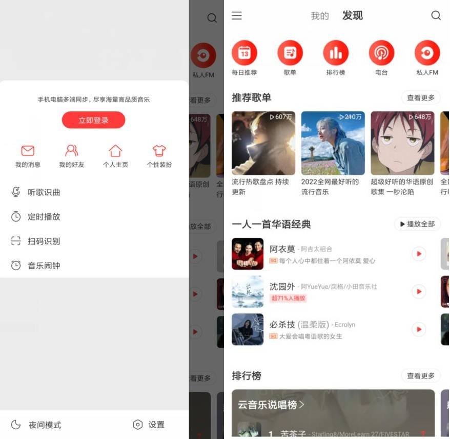 安卓网易云音乐V7.3.99纯净版-榆桦源码网