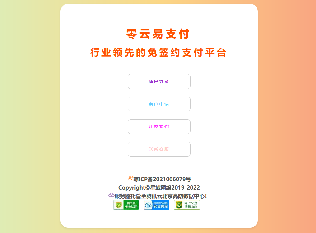 彩虹易支付最新版源码局部美化版-榆桦源码网