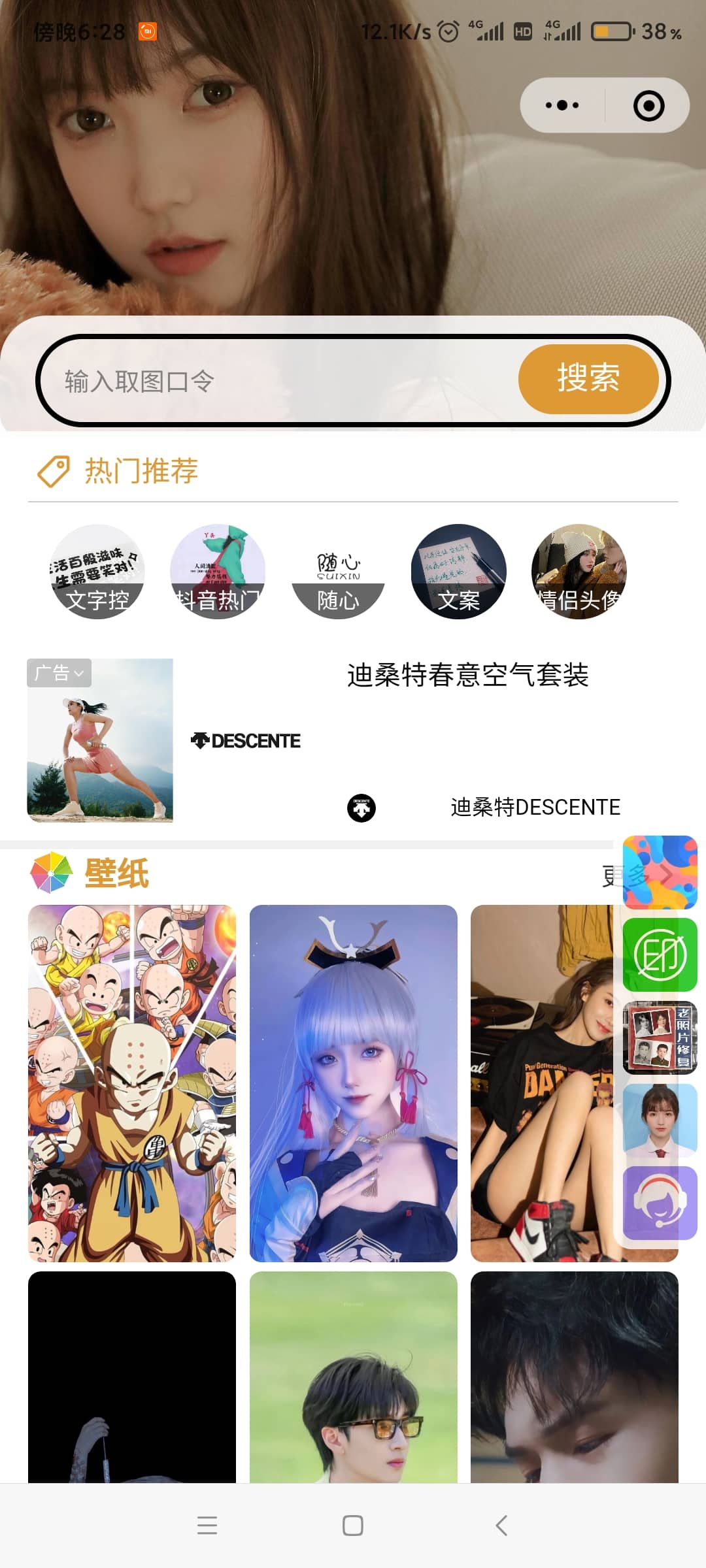 壁纸小程序源码双端微信抖音小程序 壁纸小程序源码双端微信抖音小程序