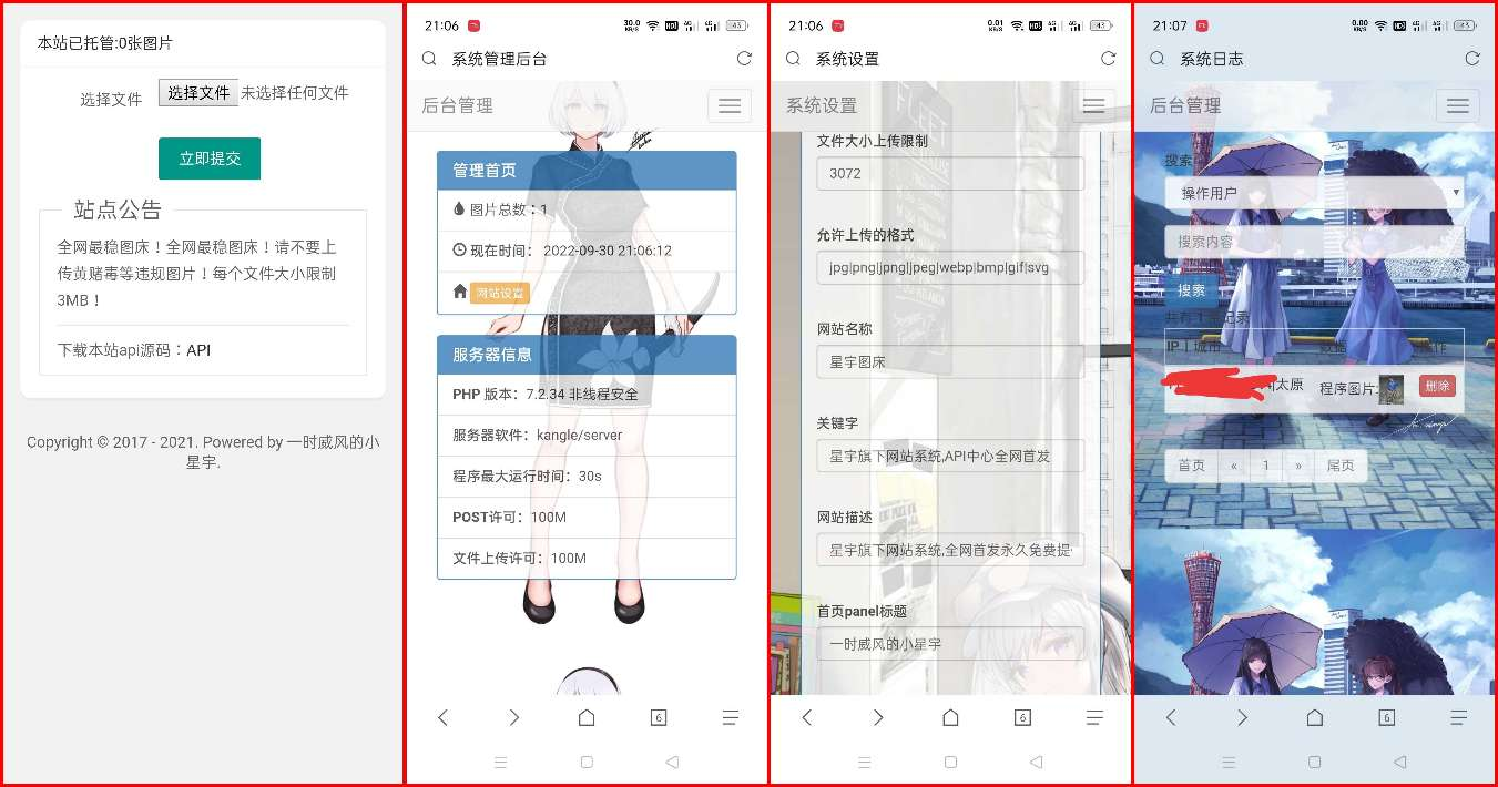 星宇图床PHP源码V2.0 非第三方接口-榆桦源码网