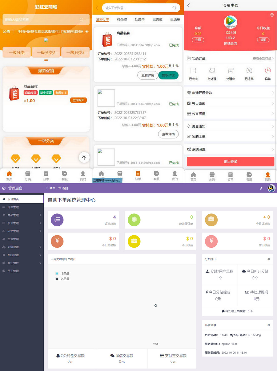 彩虹代刷网免授权+精美WAP端源码-榆桦源码网