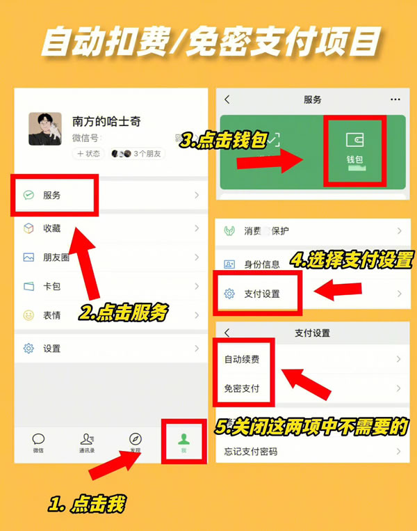 微信一定要关闭的6个设置-榆桦源码网