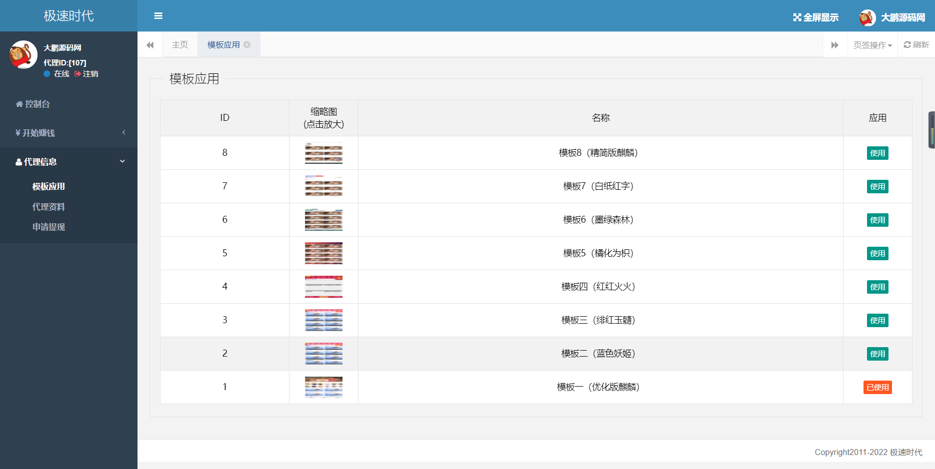 【榆桦亲测】2022最新影视打赏系统Apache&Nginx完美运营插图3