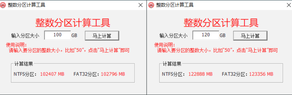 硬盘整数分区计算器v2.18.1-榆桦源码网