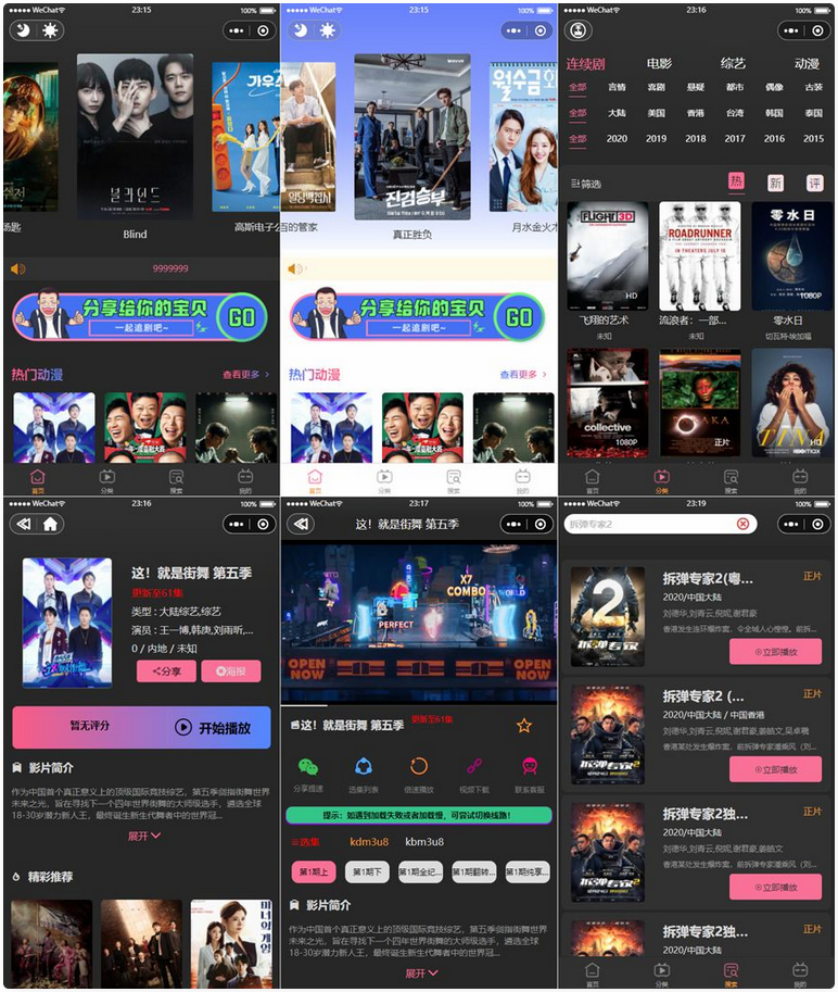 新版UI界面 影视微信小程序源码 附教程2022版-榆桦源码网