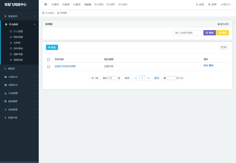 零起飞OA办公管理系统PHP源码 v1.0.1-榆桦源码网