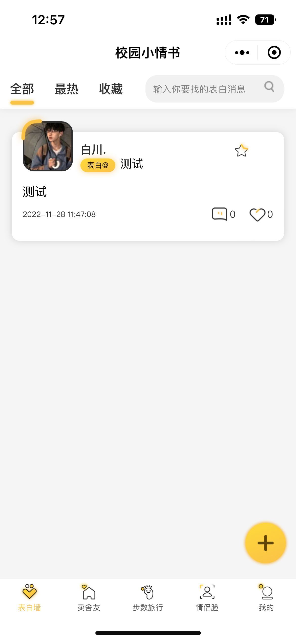 图片[2]-校园小情书部署教程 附源码-山海云端论坛