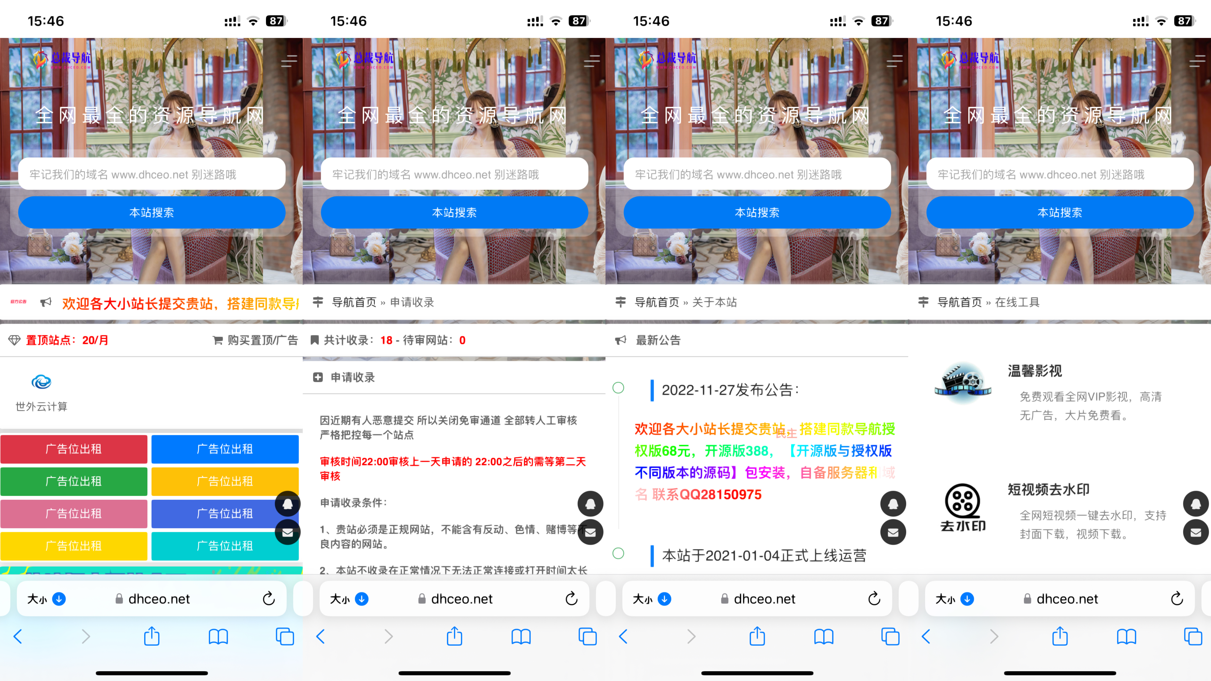 总裁导航系统2022最新开源版-榆桦源码网