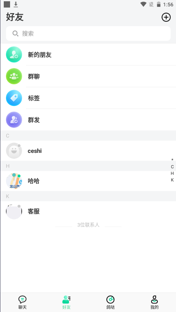 鸽哒im 即时通讯 源码-榆桦源码网