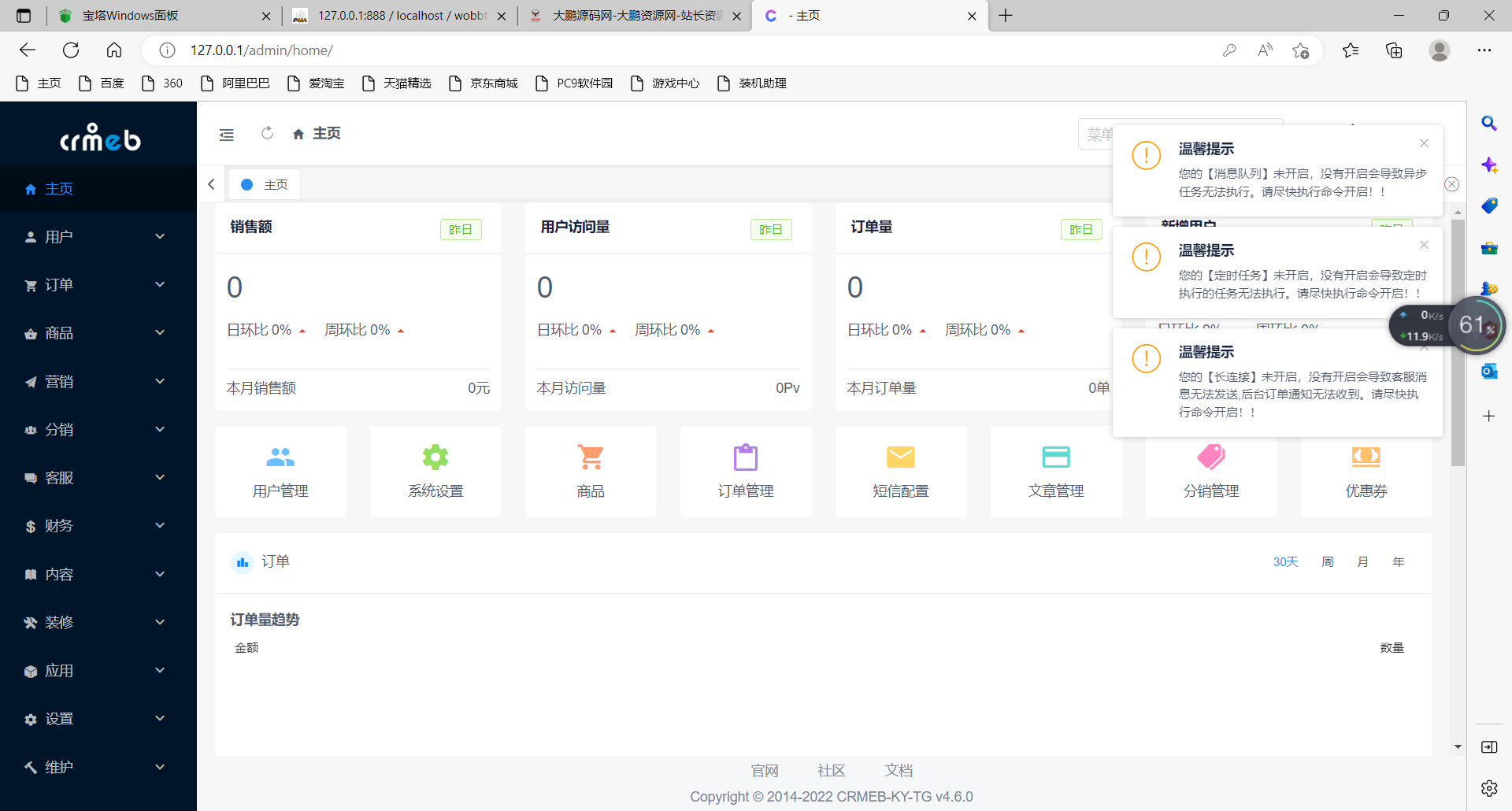 【榆桦亲测】CRMEB V4.6 可商用开源打通版 小程序公众号H5 App分销多语言商城源码插图2