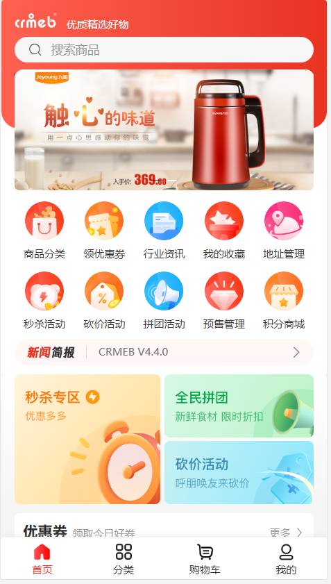 【榆桦亲测】CRMEB V4.6 可商用开源打通版 小程序公众号H5 App分销多语言商城源码插图1