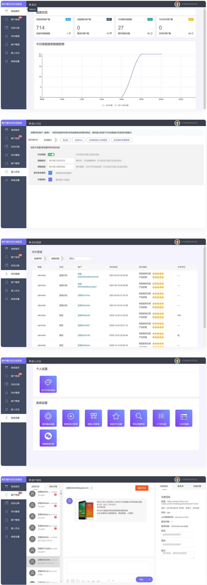 【视频教程】php客服在线IM源码 网页在线客服软件代码-榆桦源码网