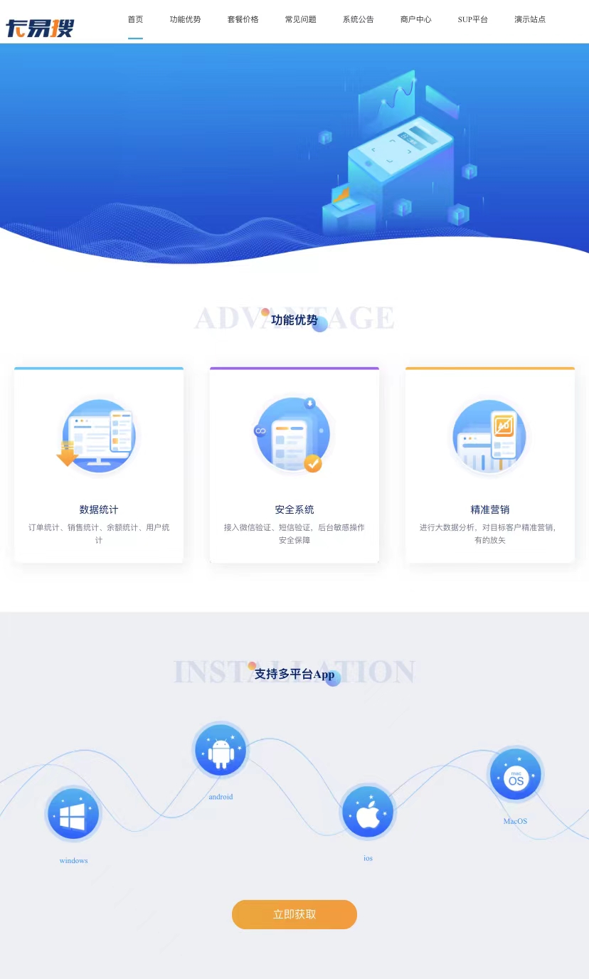 卡易搜卡盟系统全套(商户+主站+SUP+公告中心)全网首发-榆桦源码网