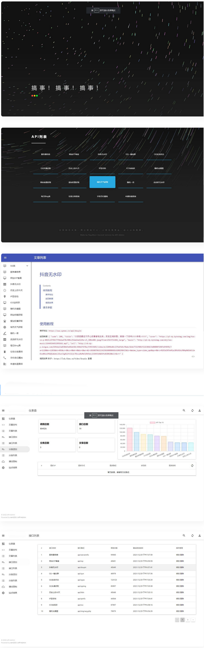 内置30+远程接口全新API接口管理系统PHP源码-榆桦源码网