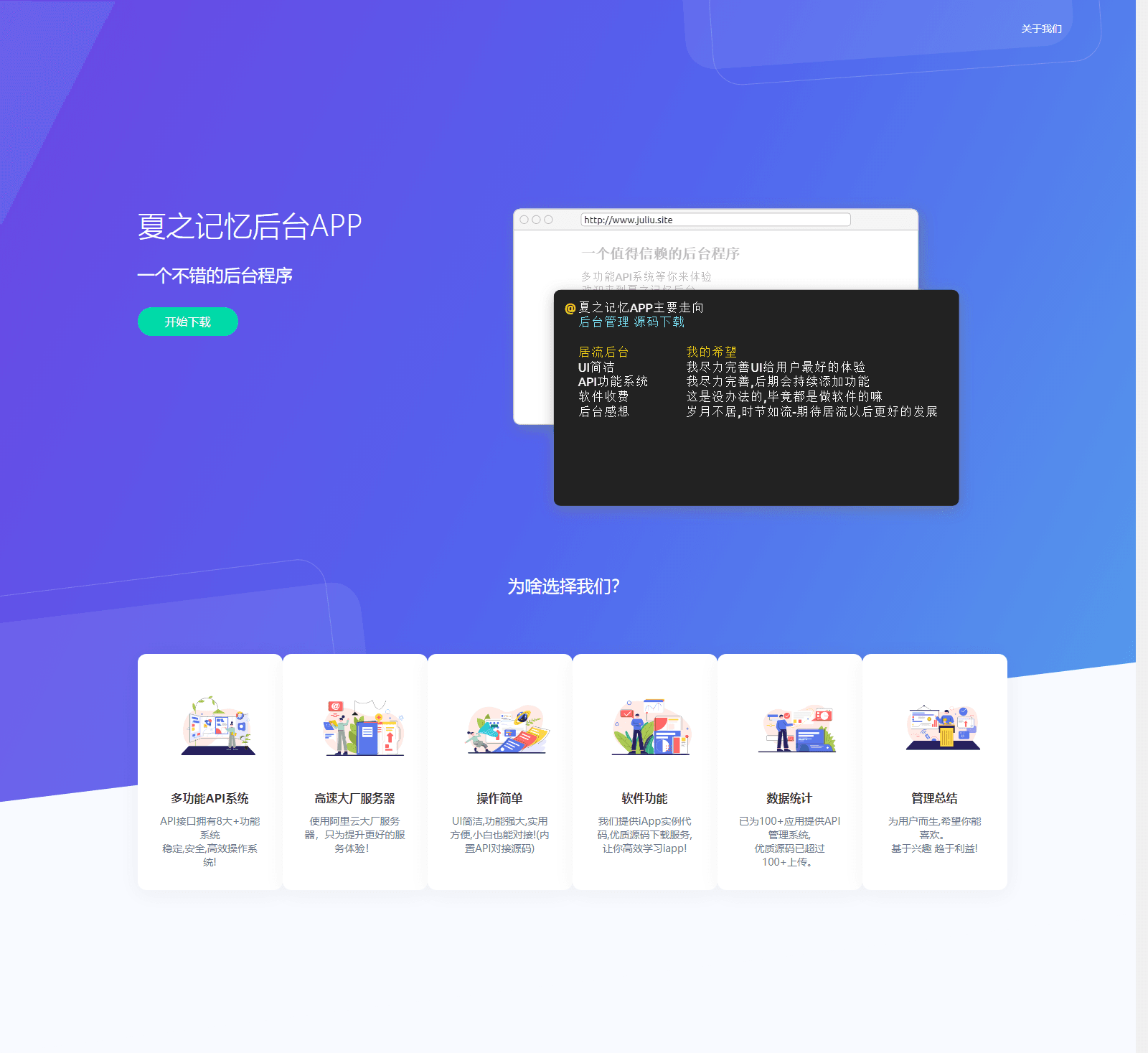 D1017 【IAPP源码带后台】夏之记忆后台APP，iapp后台管理系统-榆桦源码网