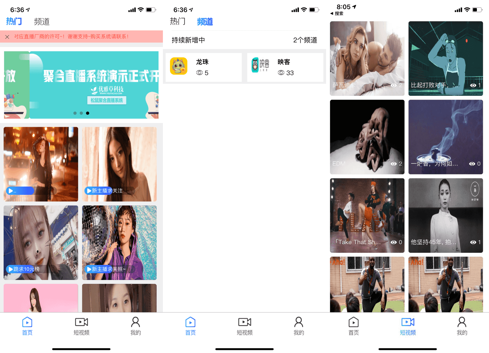 D1011 融和电商商城、网红热点、娱乐竞技直播的YYC松鼠聚合直播系统源码-榆桦源码网