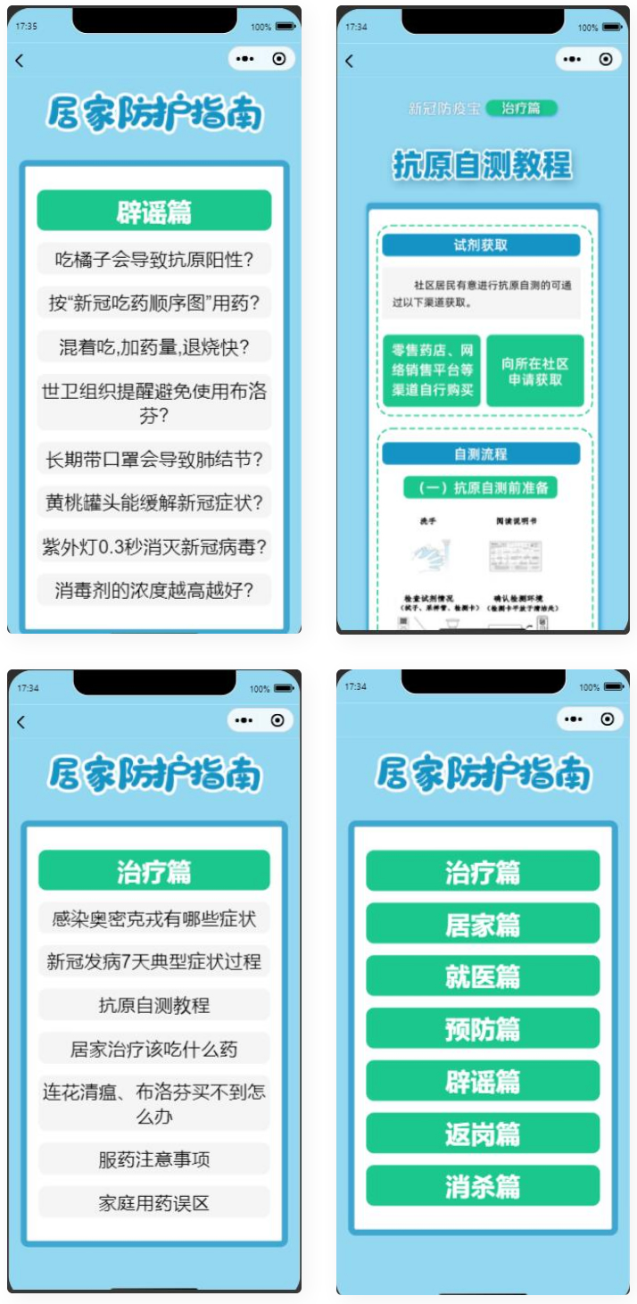 D1009 居民居家防疫健康手册微信小程序源码-榆桦源码网