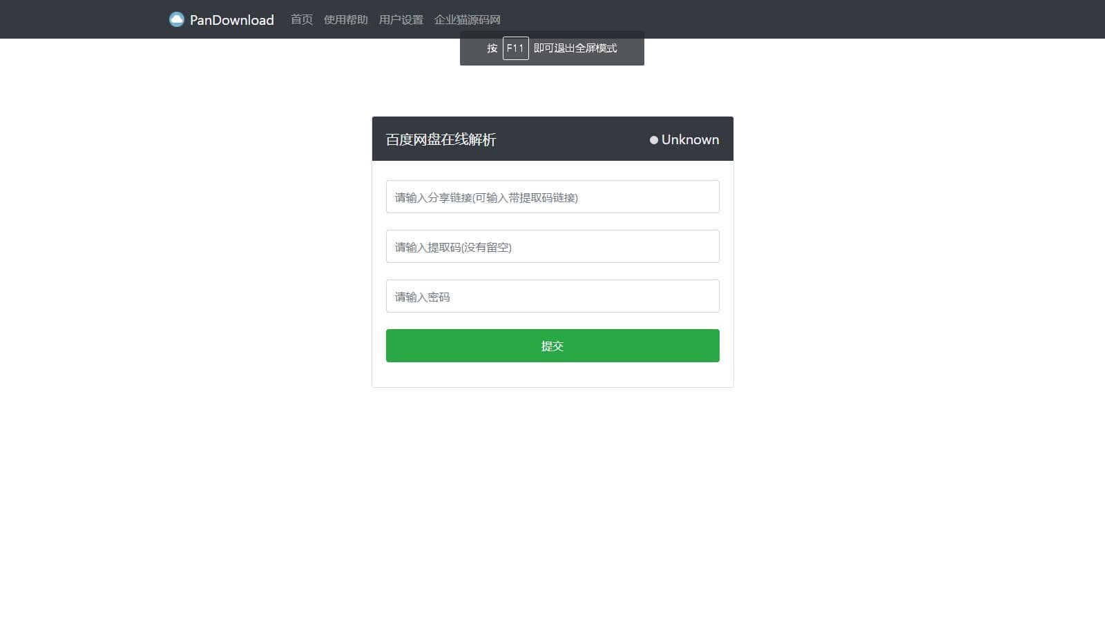 D1008【榆桦亲测】最新版Pandownload bd网盘在线解析网页复刻版-榆桦源码网
