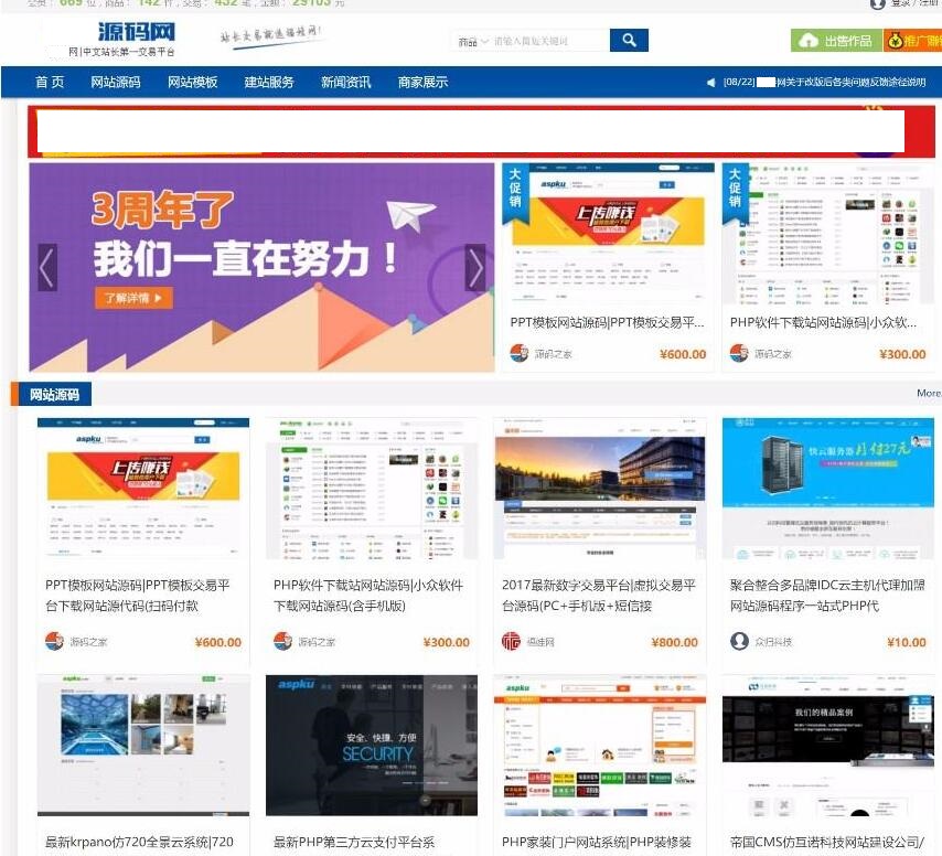 D1003【榆桦亲测】源码交易网站源码thinkphp框架-榆桦源码网