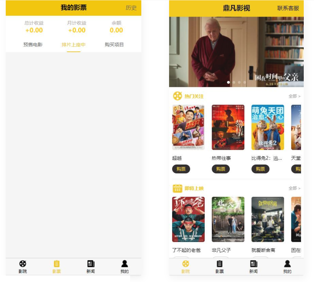 【榆桦亲测】D1002 uniapp开发的影票返利系统 php后台插图1