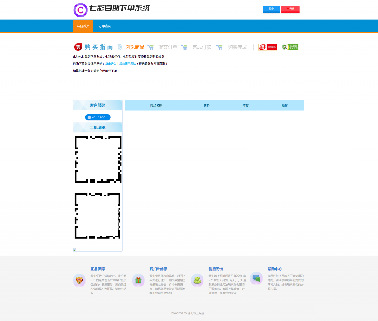 D1025 基于PHP+MySQL七彩云自助发卡系统-榆桦源码网