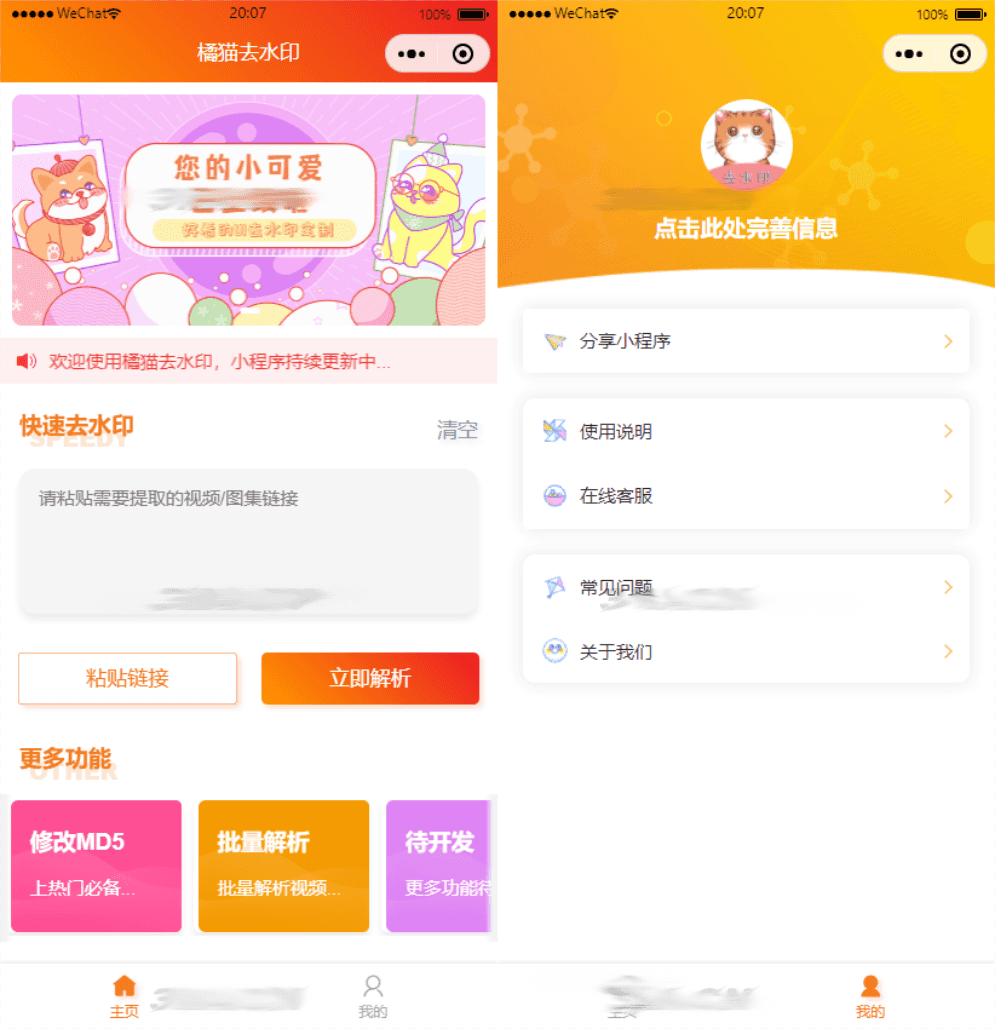 D1027 橘猫自定义接口PHP后端去水印小程序源码带部署教程pdf-榆桦源码网