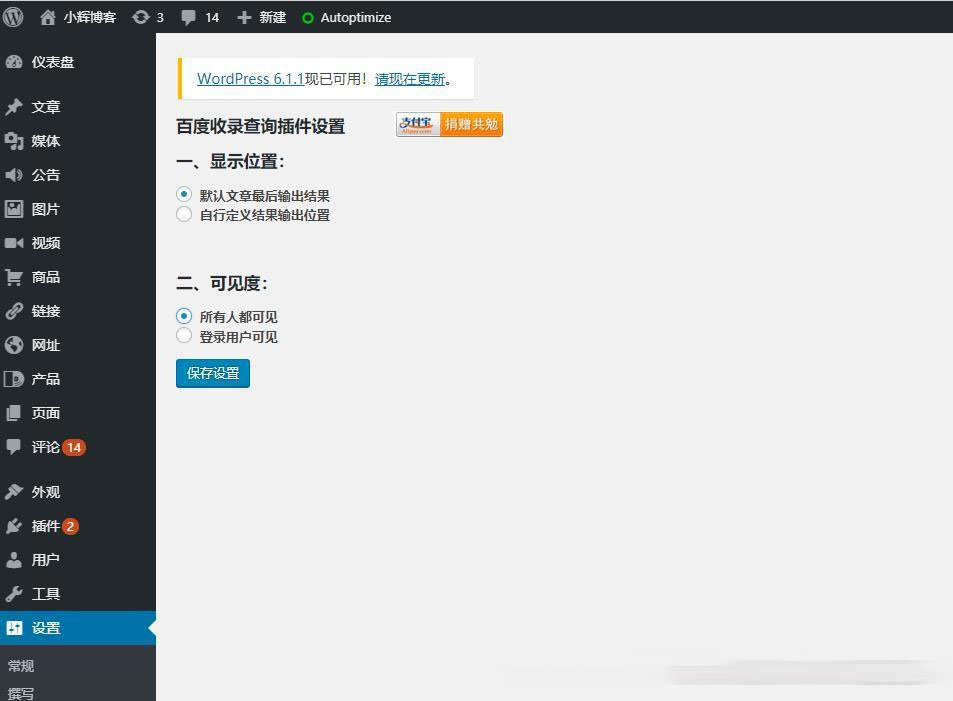 【WordPress插件】检测文章是否被百度收录的查询插件wp-baidu-record插图 【WordPress插件】检测文章是否被百度收录的查询插件wp-baidu-record插图