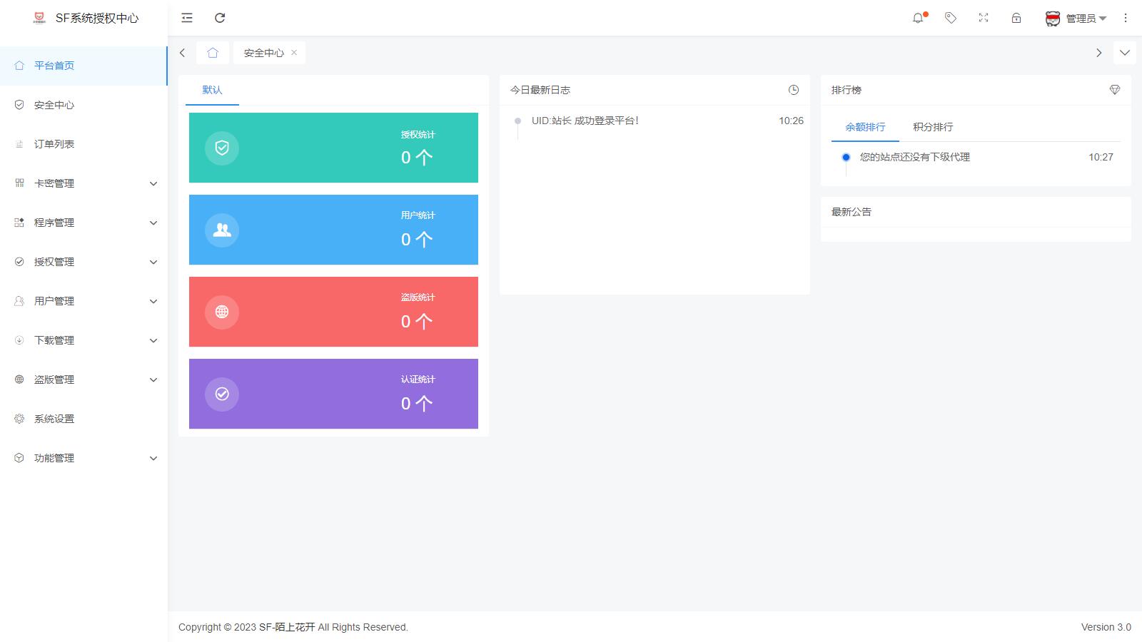 D1033 【简单榆桦亲测】2023全新SF授权系统源码 V3.7全开源无加密版本插图1