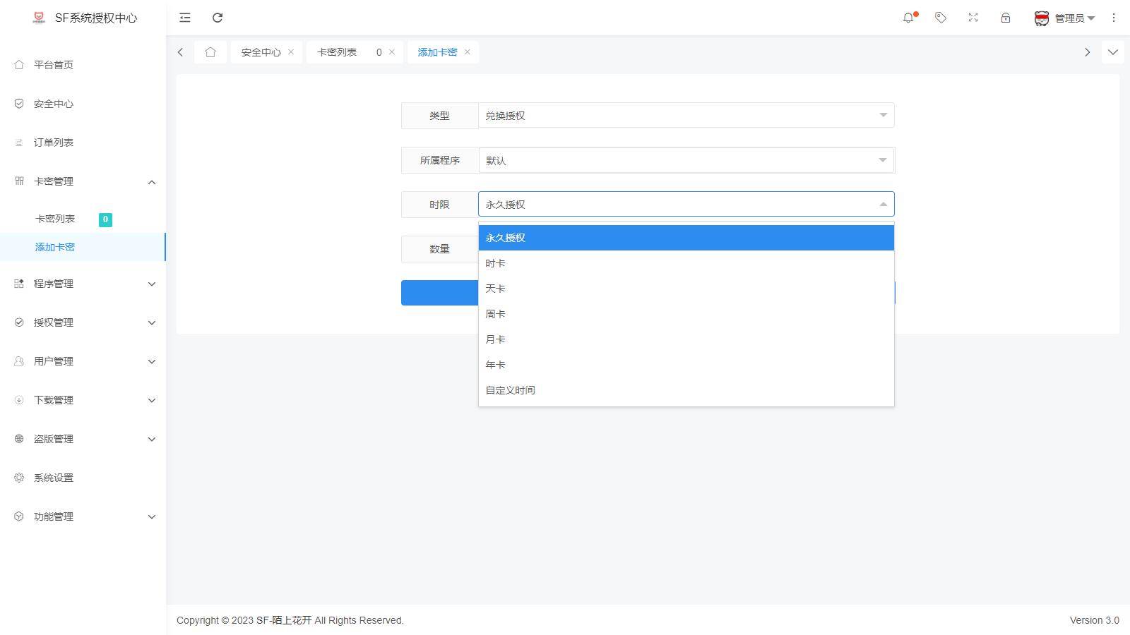 D1033 【简单榆桦亲测】2023全新SF授权系统源码 V3.7全开源无加密版本插图2