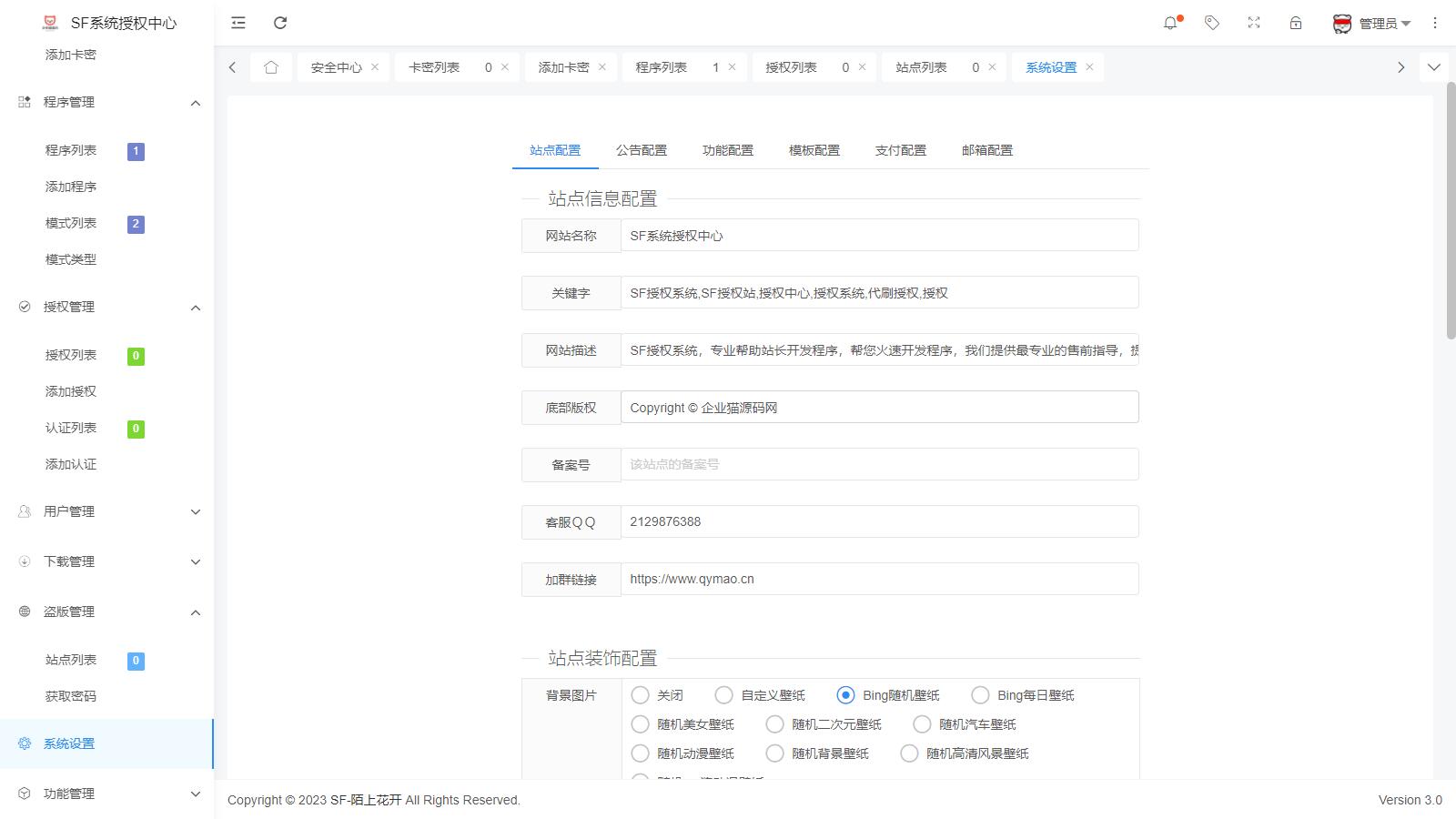 D1033 【简单榆桦亲测】2023全新SF授权系统源码 V3.7全开源无加密版本插图3